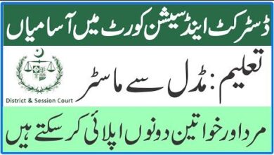 District & Session court Latest jobs 2024