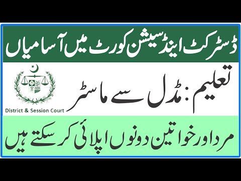 District & Session court Latest jobs 2024